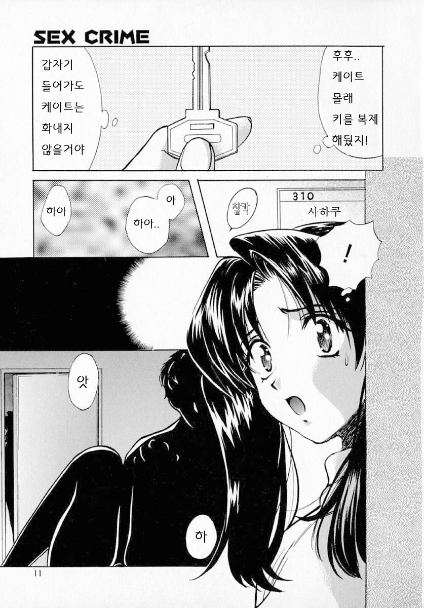 SEX CRIME 2 page 11 full