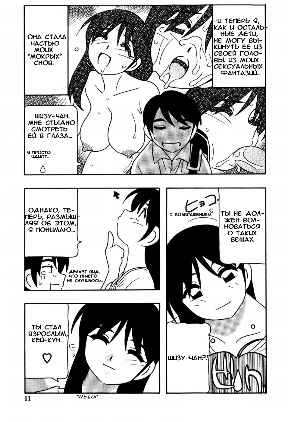 Minna no Onee-san | Everyone's Sister page 12 full