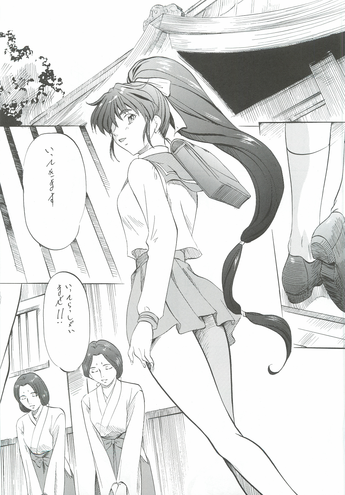 Ai & Mai Gaiden - Kishin Fukkatsu no Shou page 4 full