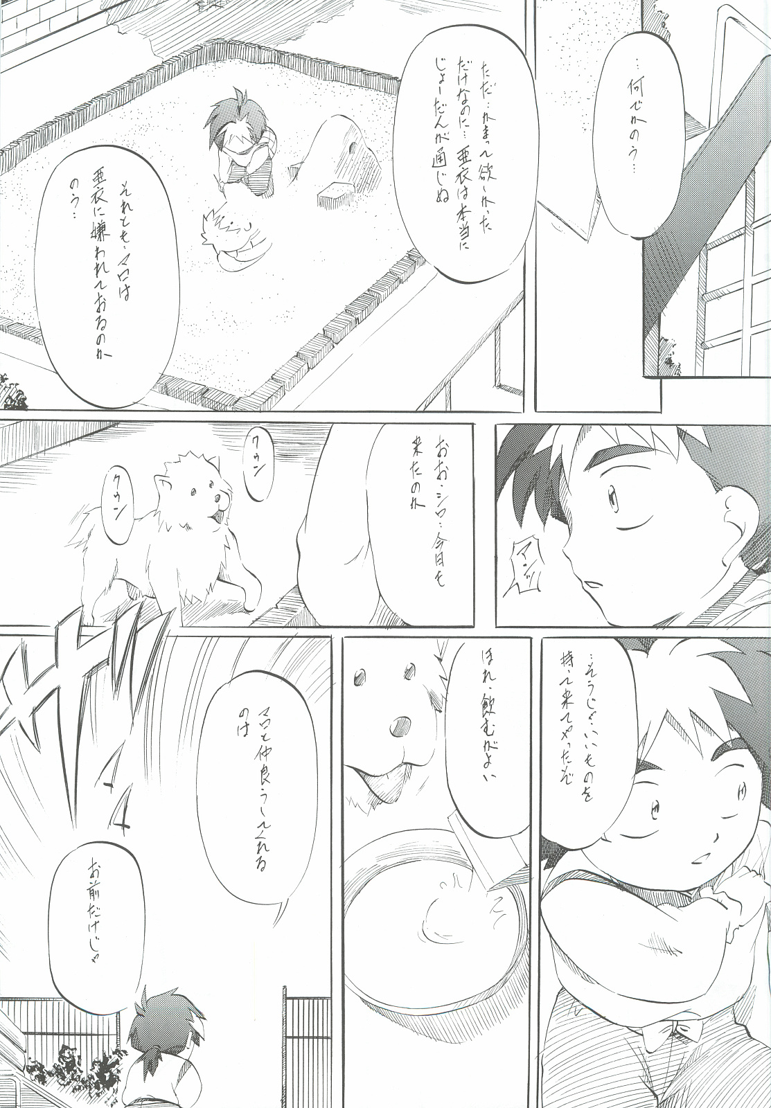 Ai & Mai Gaiden - Kishin Fukkatsu no Shou page 6 full