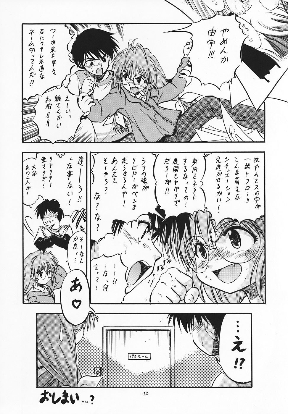 Happa Janaimon! page 11 full