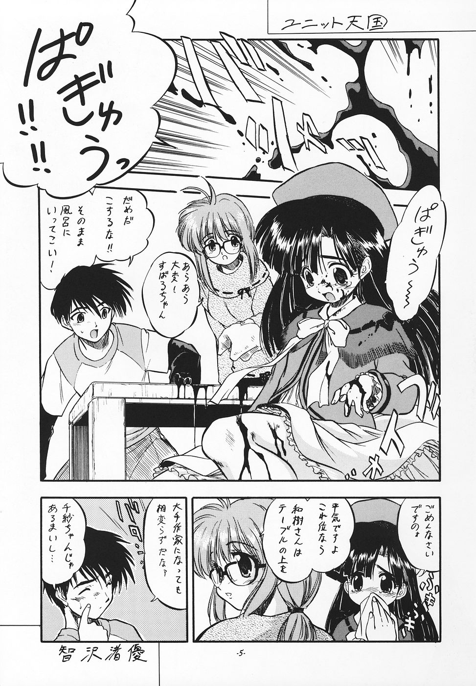 Happa Janaimon! page 4 full