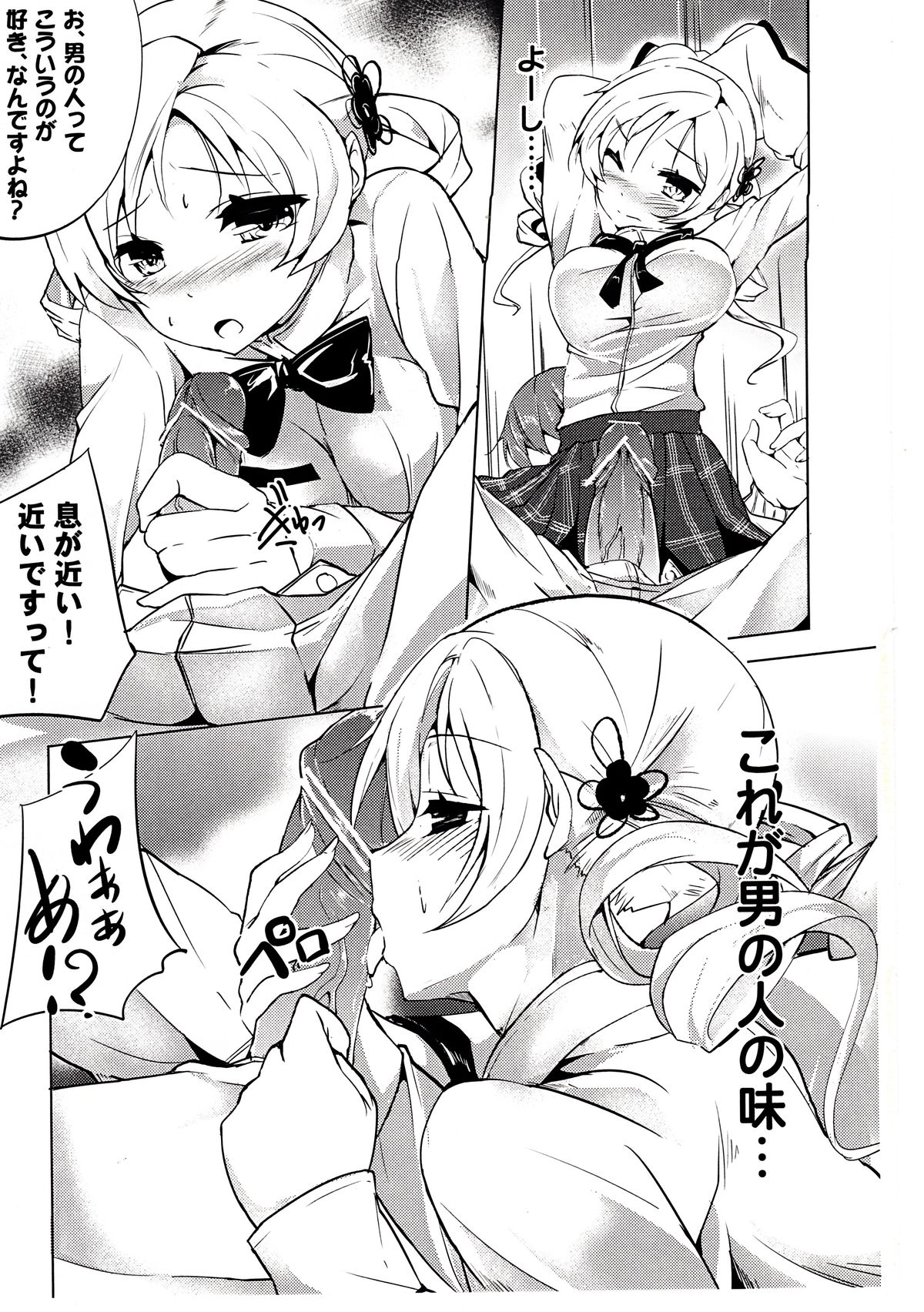 Dakara dame desu Tomoe-san!? page 12 full