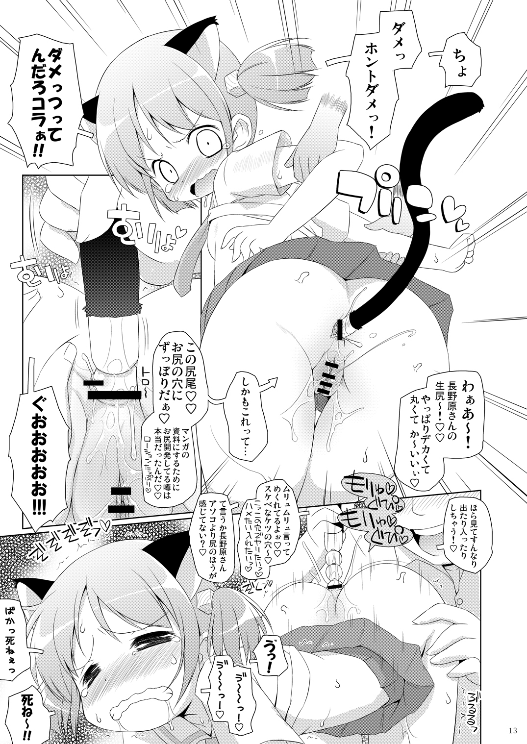 Chanmio no Mainichi Diary. page 12 full