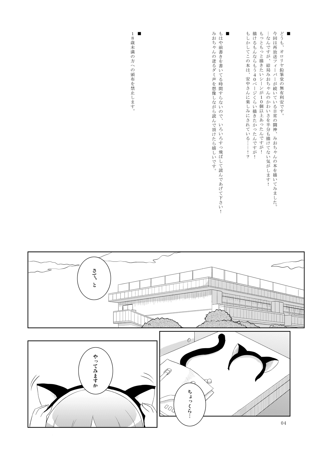 Chanmio no Mainichi Diary. page 3 full