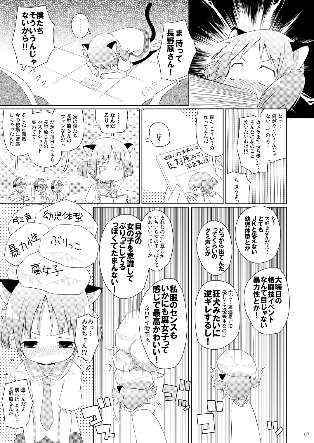 Chanmio no Mainichi Diary. page 6 full