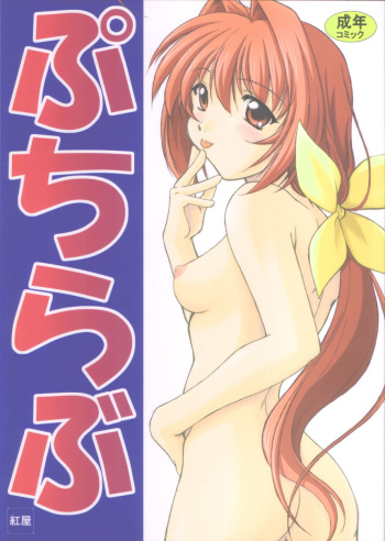 (CR33) [Beniya (Kurenai Yuuki)] PUT-LUV (MUV-LUV) cover