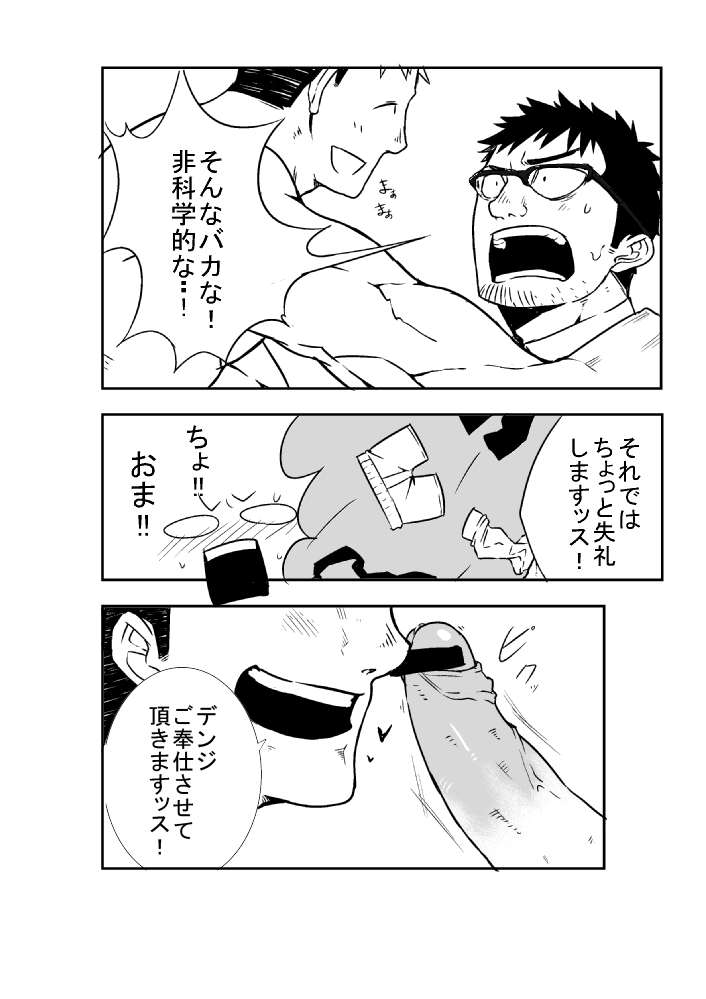 Mekamagi page 11 full