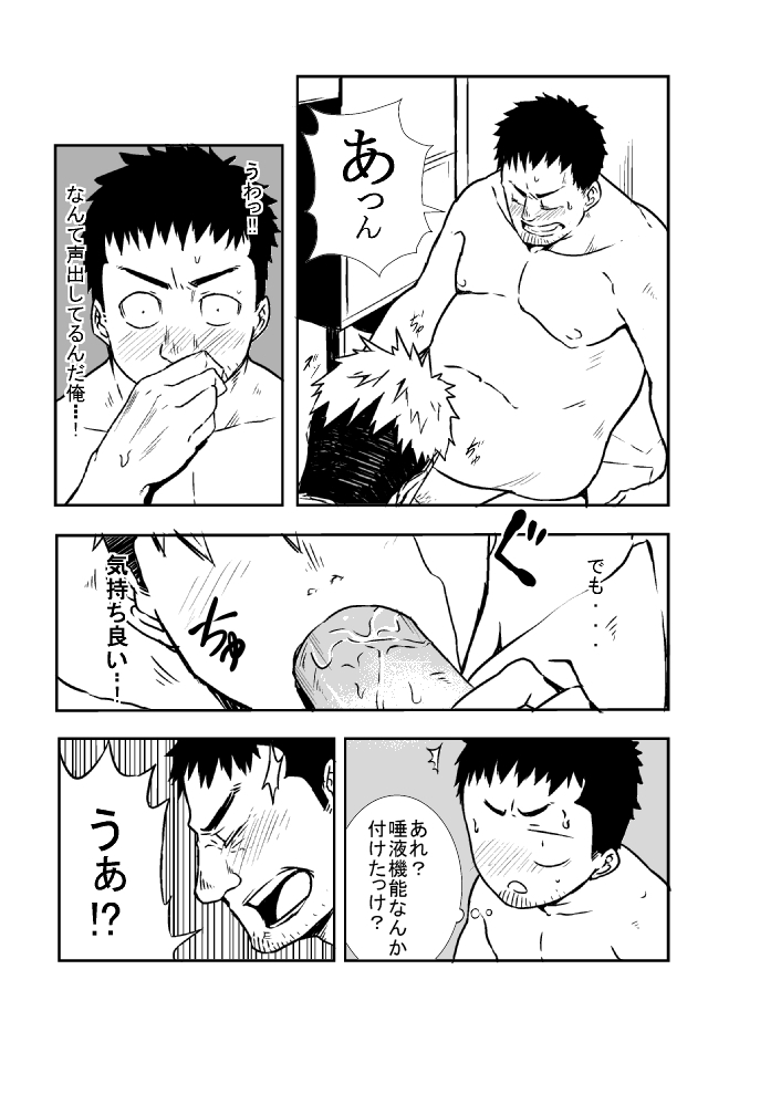 Mekamagi page 12 full