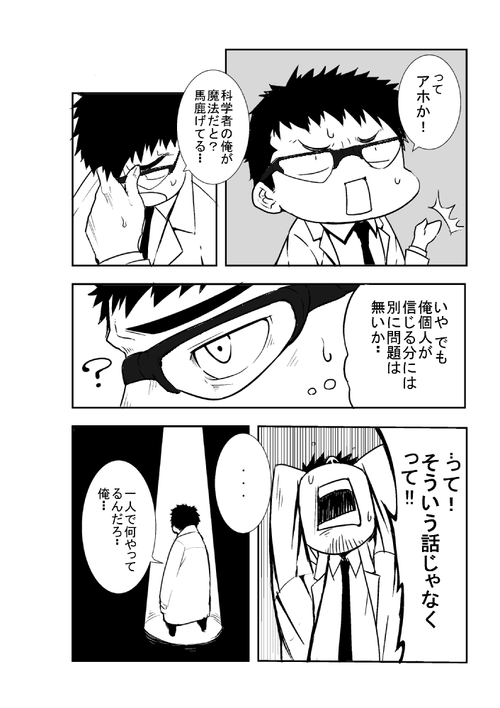Mekamagi page 5 full