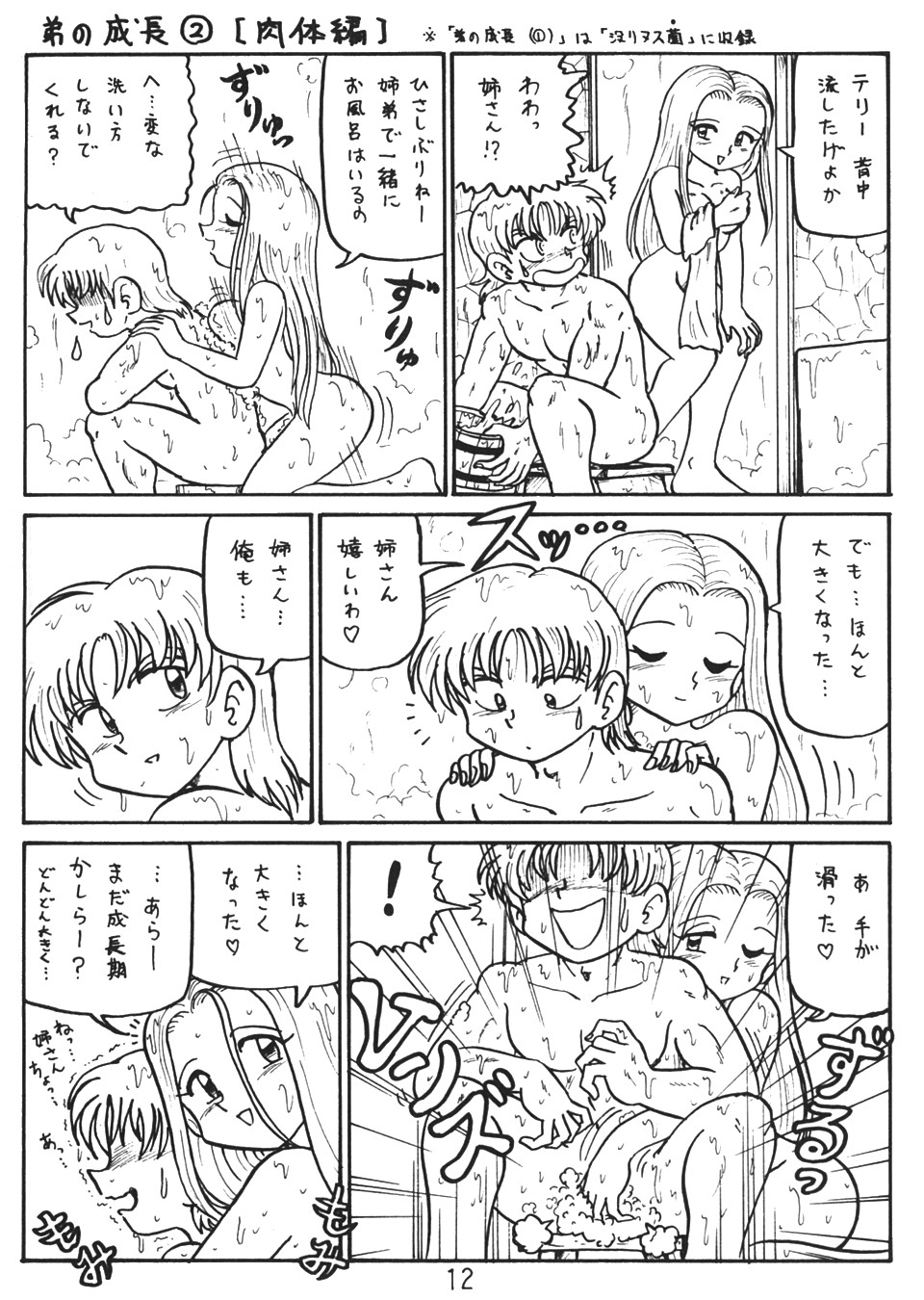 Botulinus Kin Medapani page 11 full