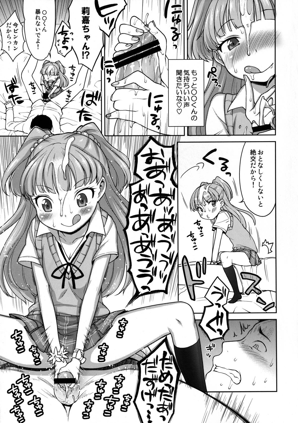 Rika-chan Kawaii page 12 full