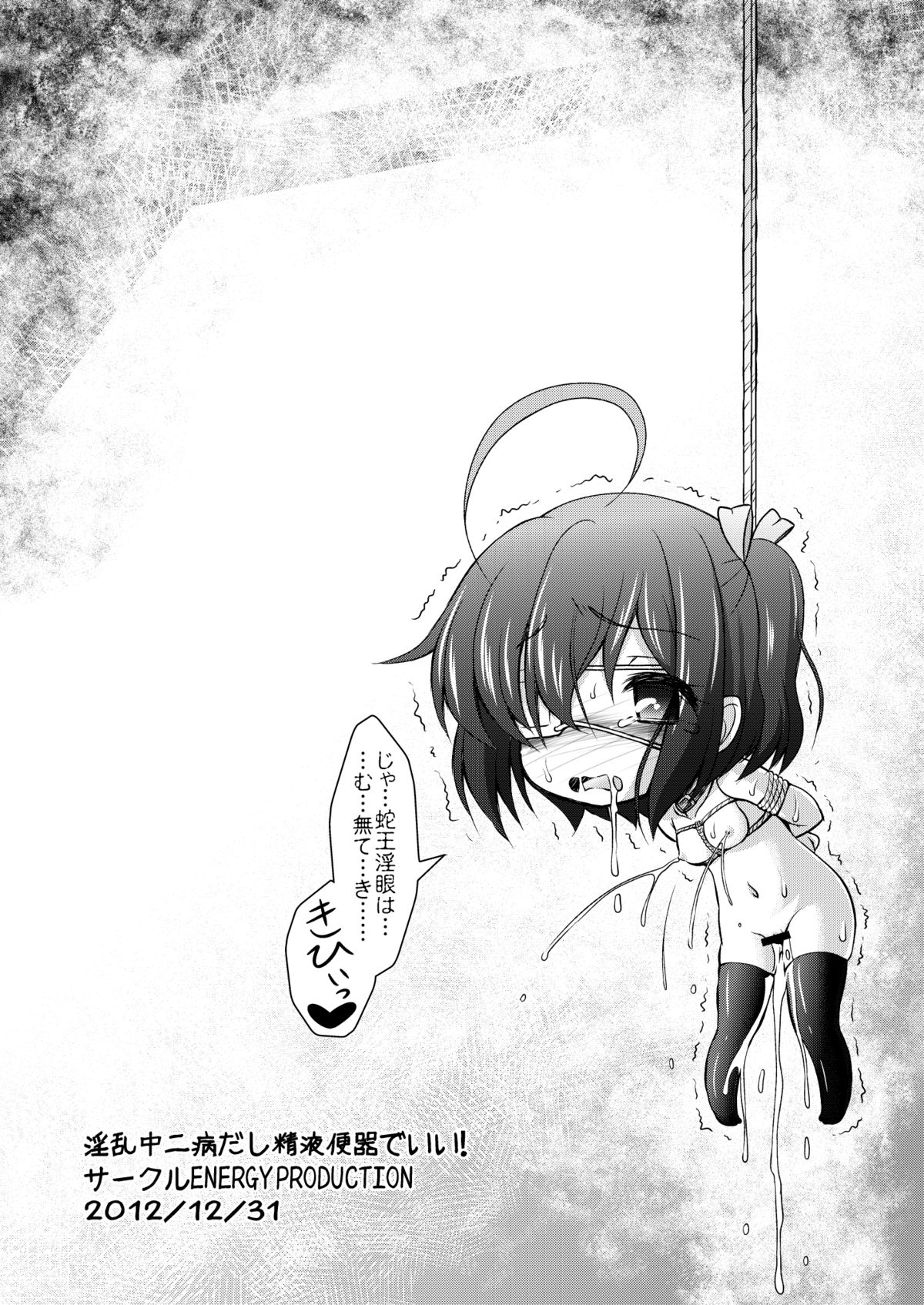 Inran Chuunibyoudashi Seieki Benkide ii! page 3 full