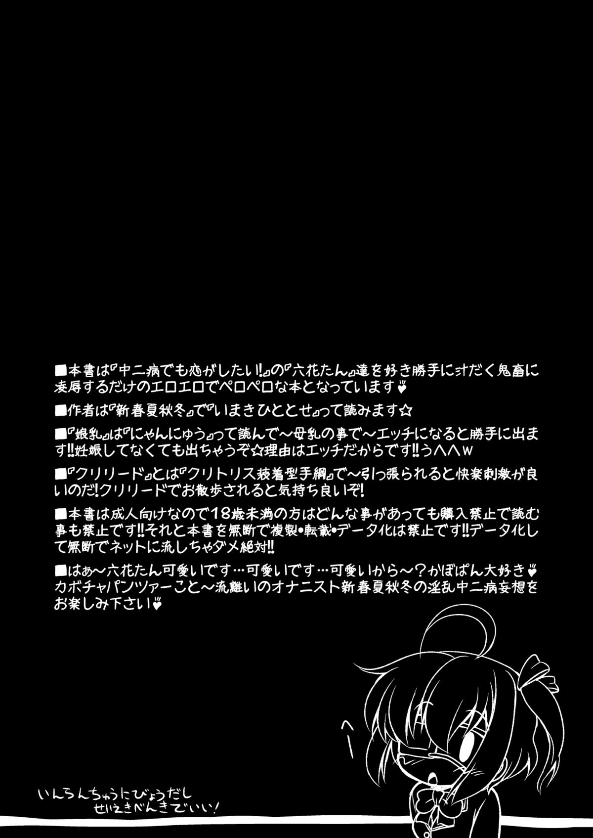 Inran Chuunibyoudashi Seieki Benkide ii! page 4 full