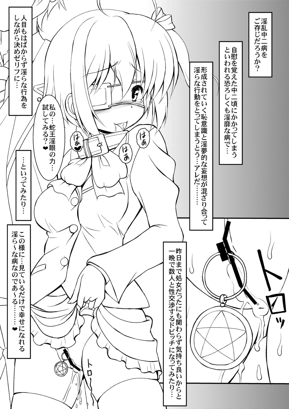 Inran Chuunibyoudashi Seieki Benkide ii! page 5 full