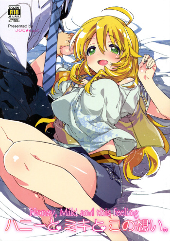 (C81) [J.O.C★e.go!! (Kasuga Souichi)] Honey to Miki to Kono Omoi. | Honey, Miki and this feeling (THE IDOLM@STER) [English] [VLtrans] cover