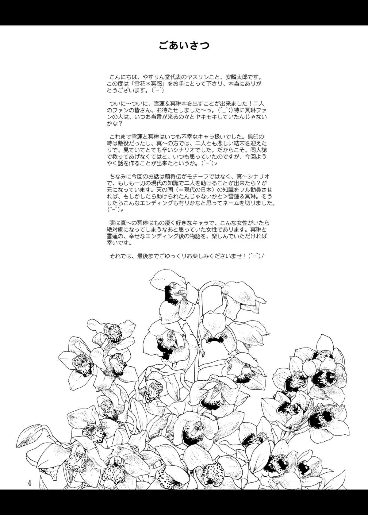 Sekka Meikan page 3 full