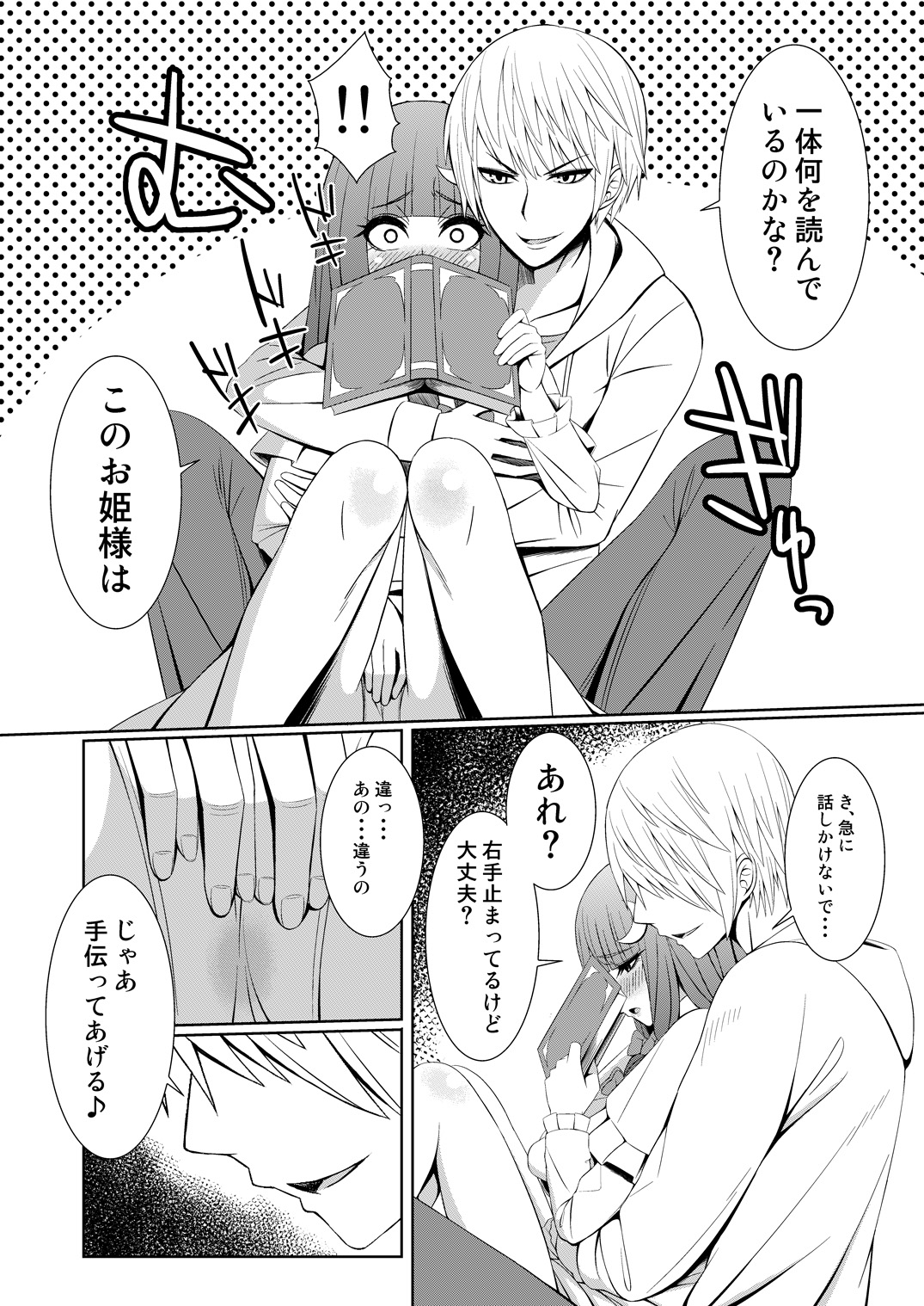 パチュリーと付き合ってるんだが page 3 full
