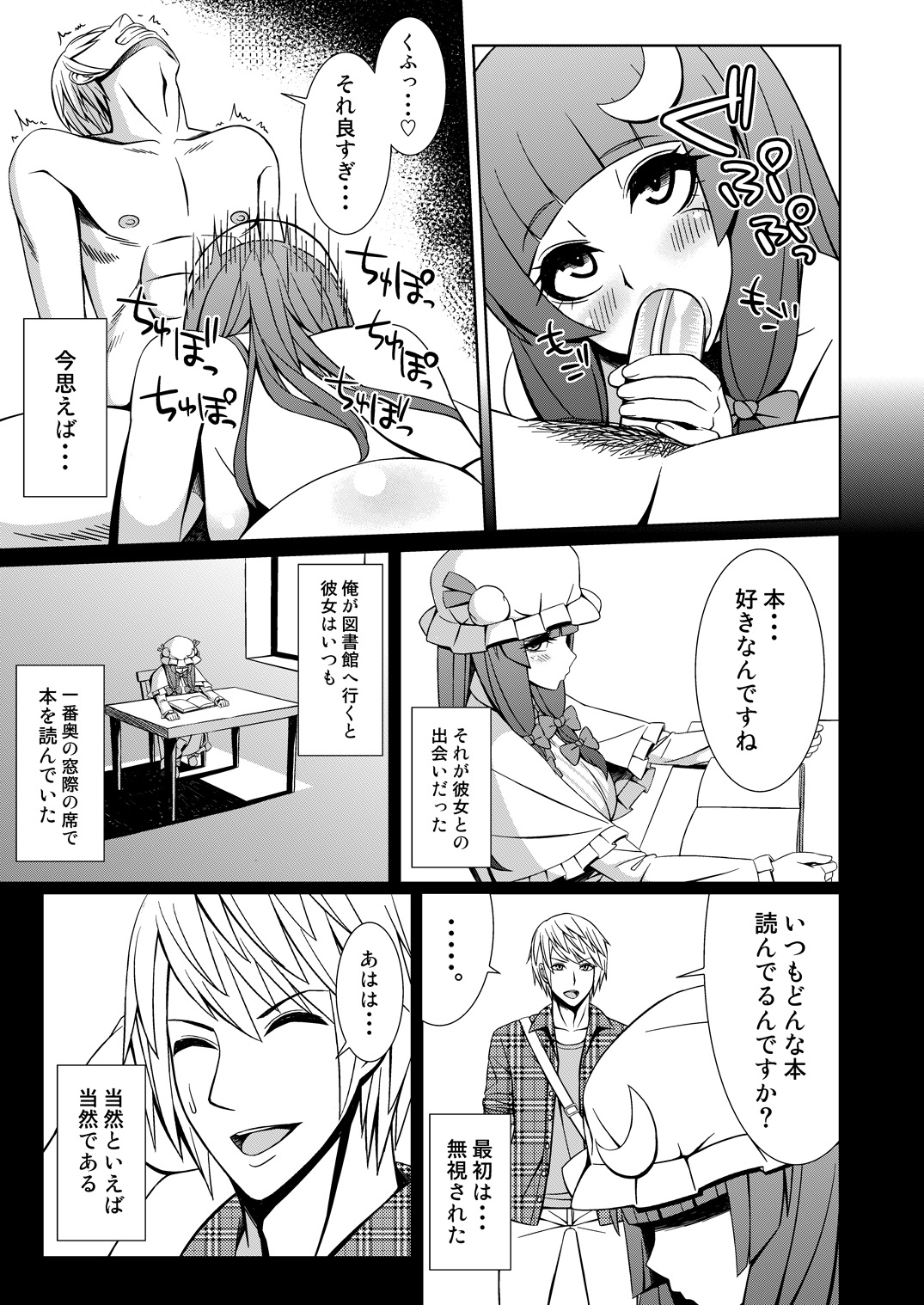 パチュリーと付き合ってるんだが page 6 full