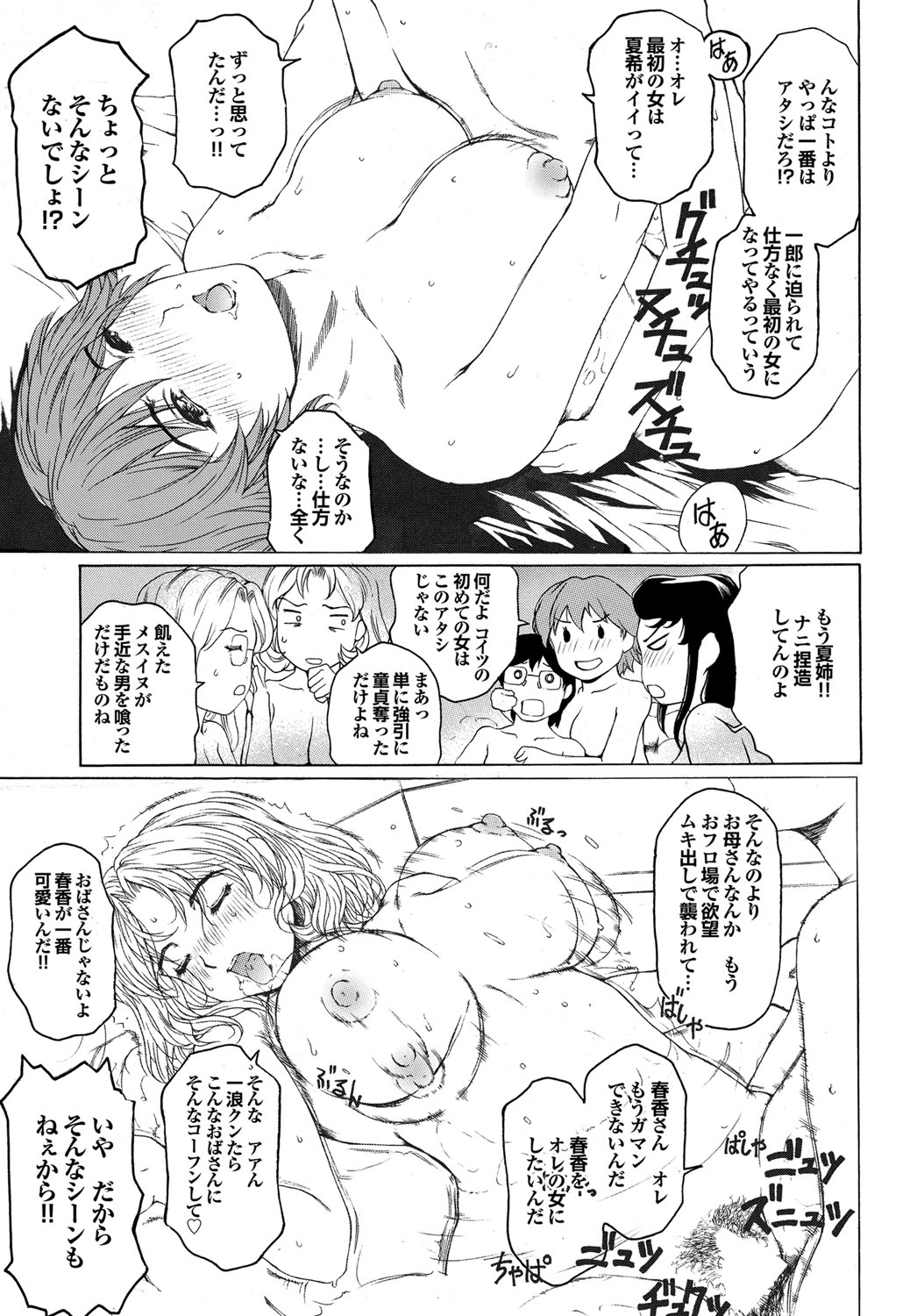 COMIC Purumelo 2010-05 page 12 full