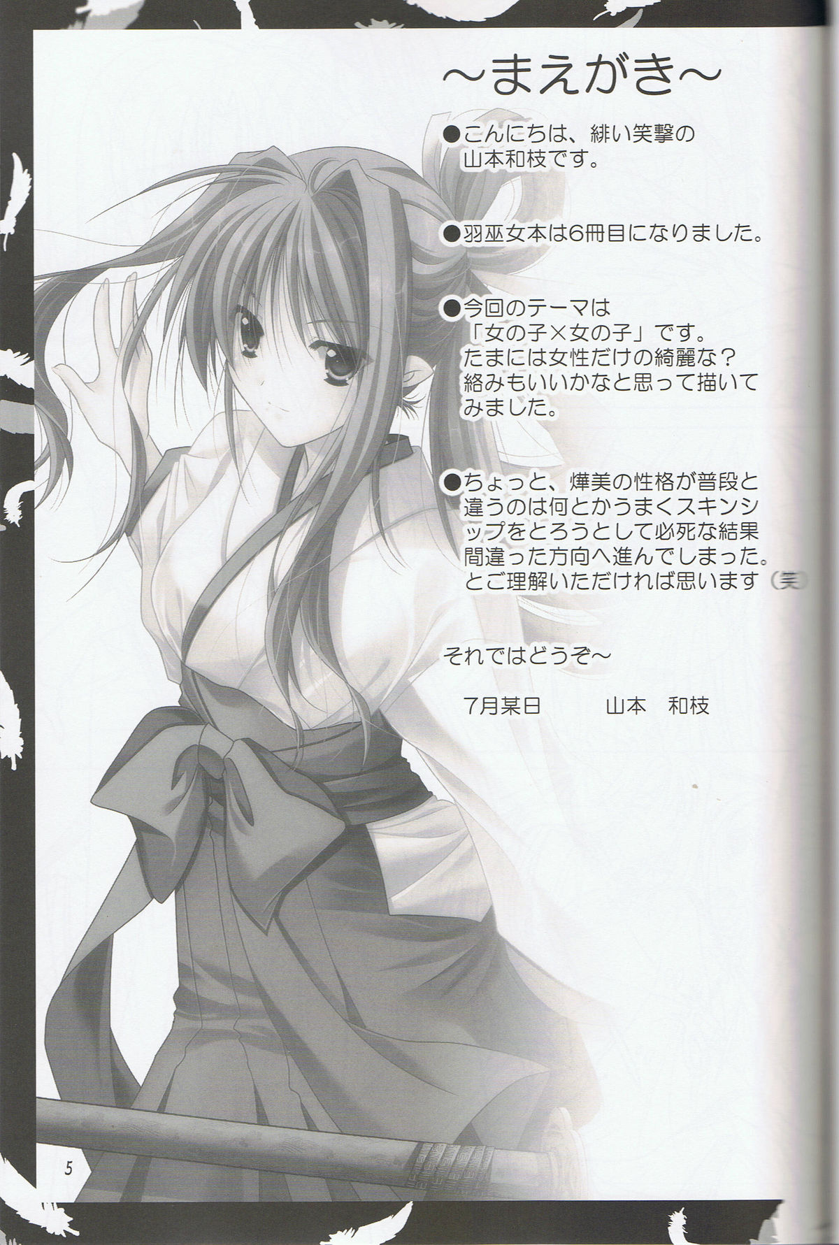 Hibakama Vol. 6 page 3 full