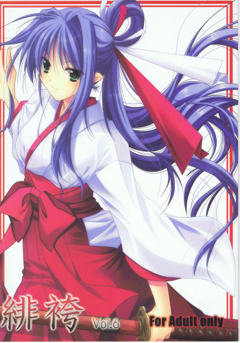 (C78) [Akai Shougeki (Yamamoto Kazue)] Hibakama Vol. 6 cover