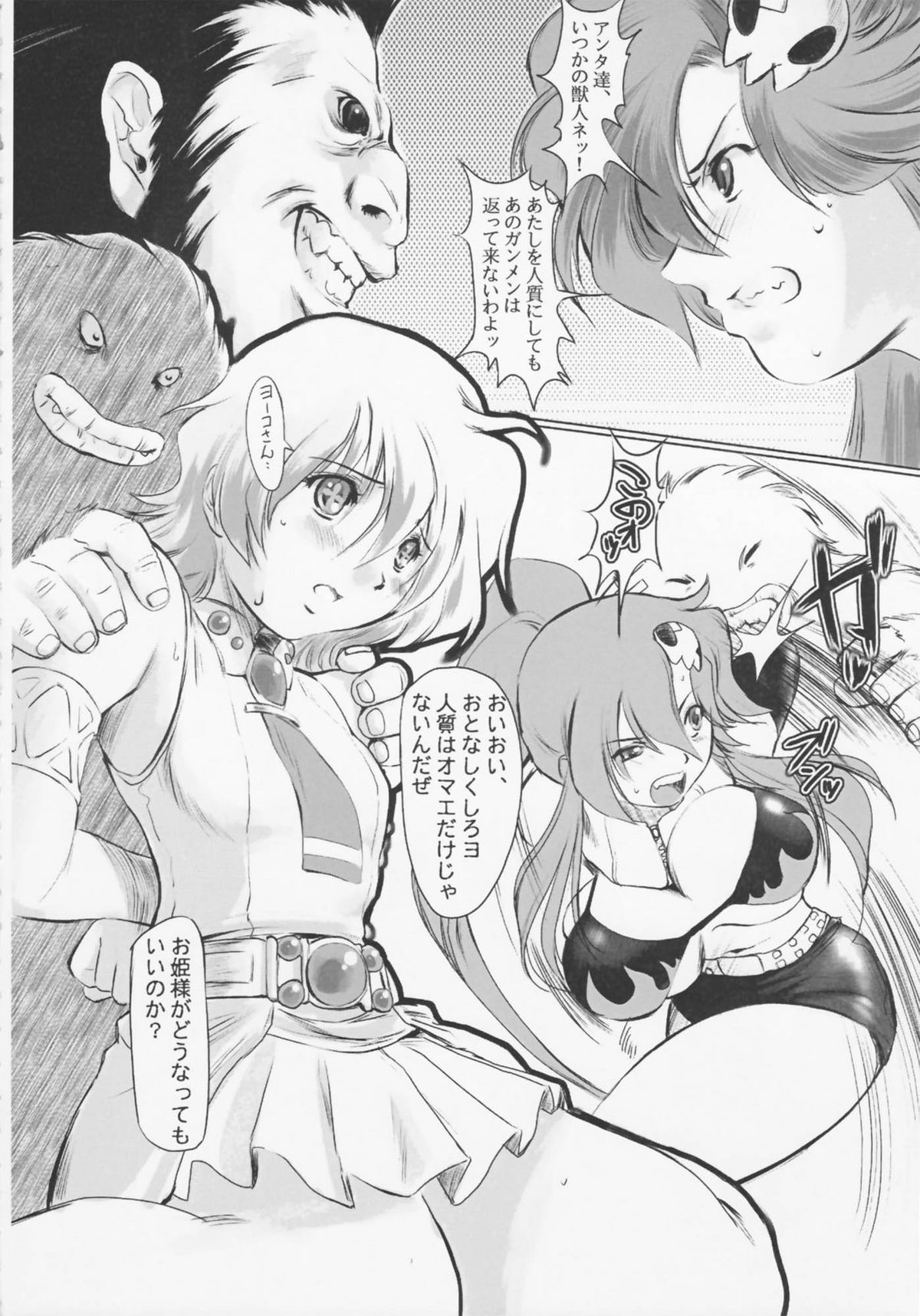 Rape Garden page 8 full