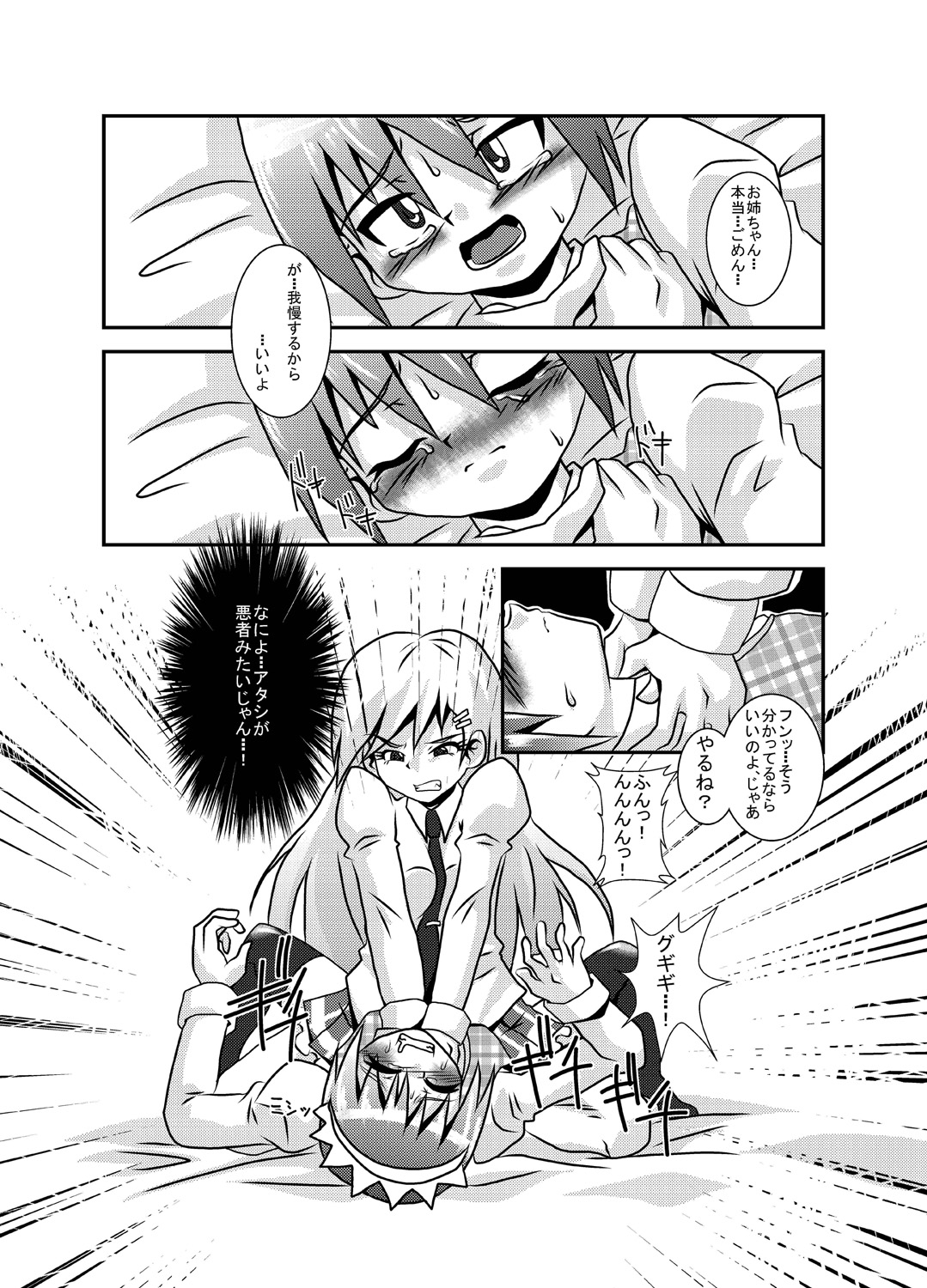 Sekai de Ichiban Daikirai de Jama na Otouto page 10 full