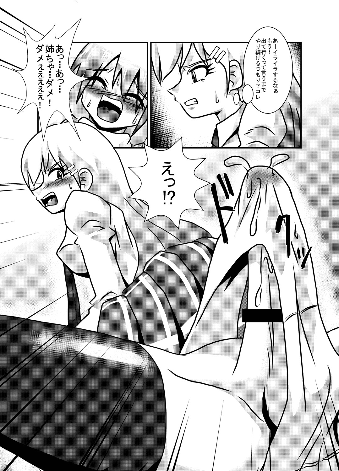 Sekai de Ichiban Daikirai de Jama na Otouto page 11 full
