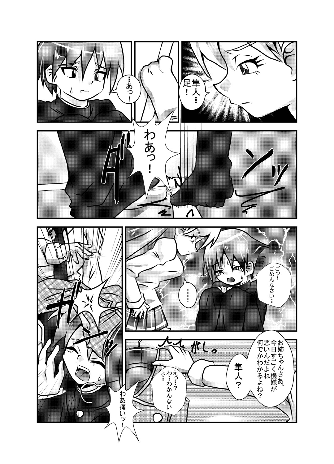 Sekai de Ichiban Daikirai de Jama na Otouto page 4 full