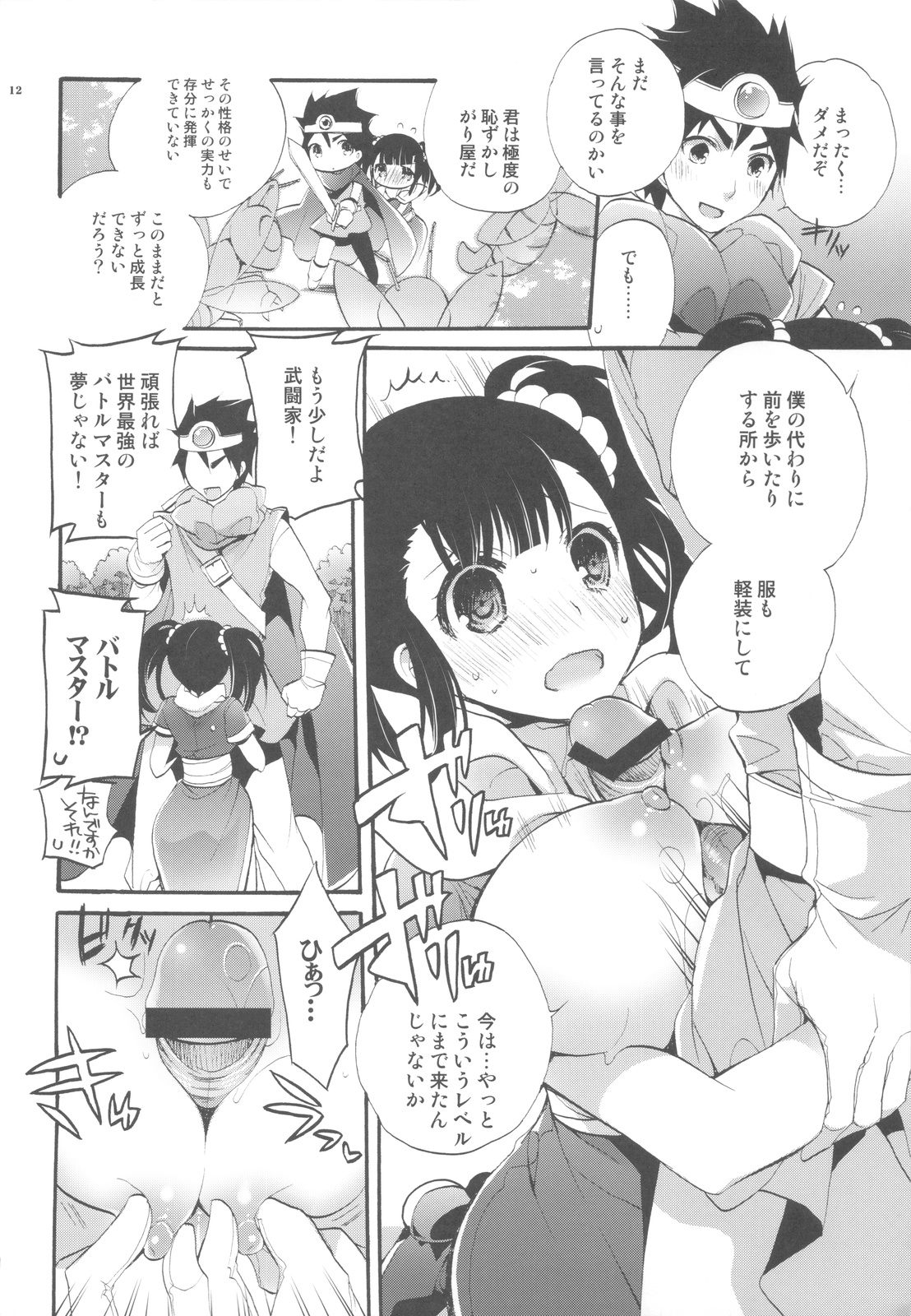 Shoujikimono Yuusha-sama page 10 full