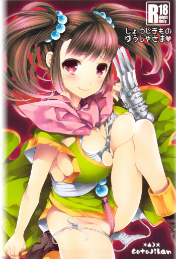 (C82) [Cotojikan (Cotoji)] Shoujikimono Yuusha-sama (Dragon Quest III) cover