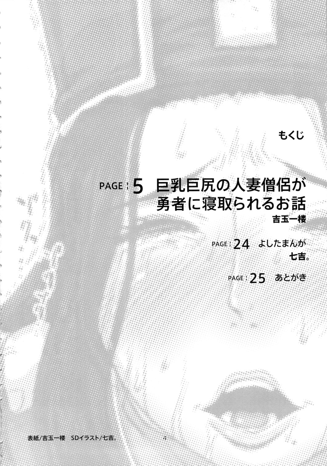 METABOLIZM DQ-S Kyonyuu Kyojiri no Hitozuma Souryo ga Yuusha ni Netorareru Ohanashi. page 3 full
