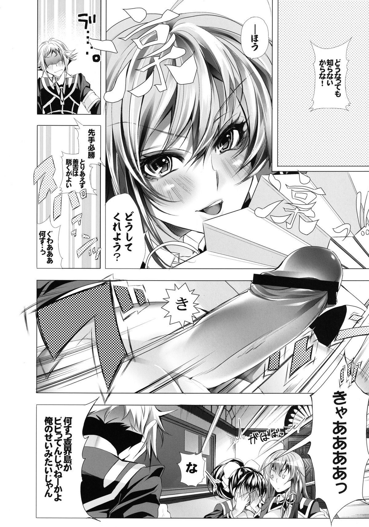 Medaka-chan Bakko Bako! page 8 full