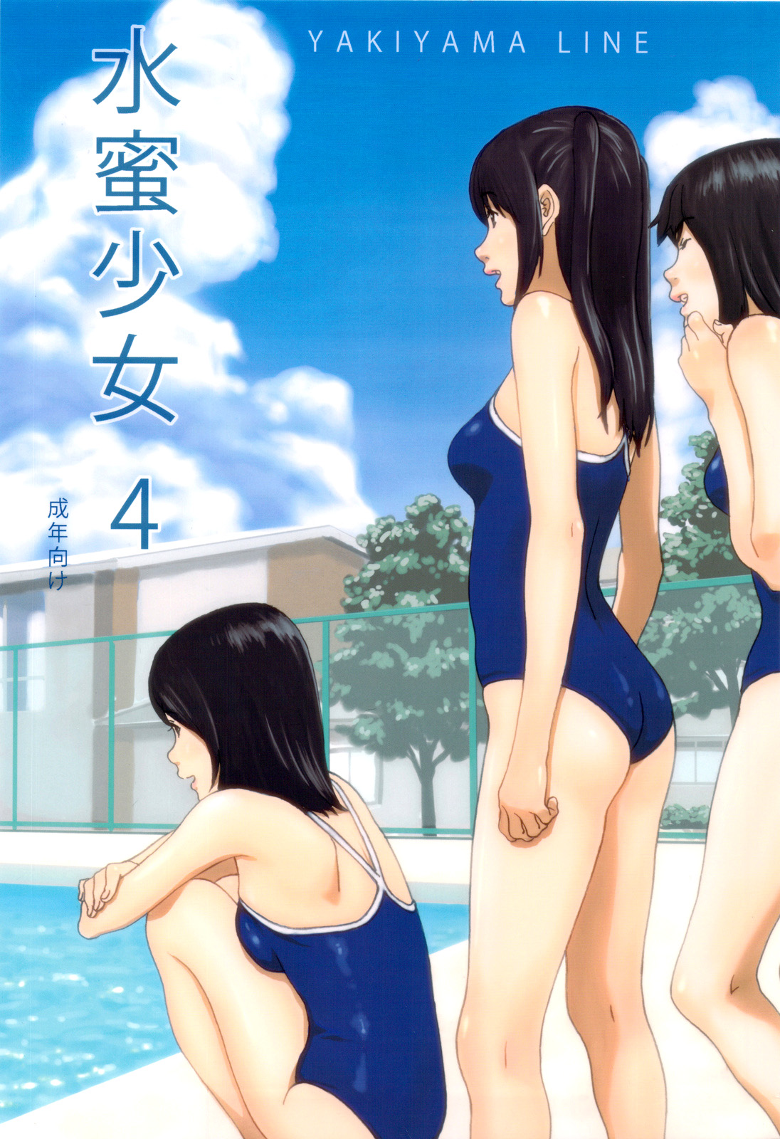 Suimitsu Shoujo 4 page 1 full