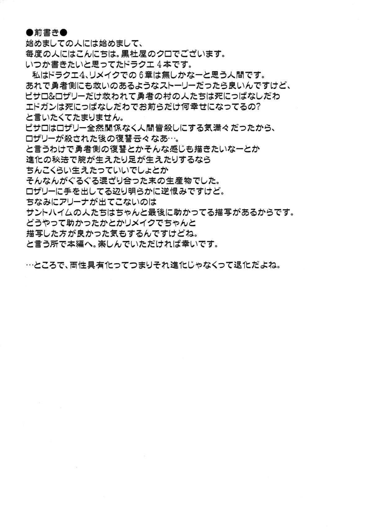 Shinka no Hihou de Asobou! page 3 full