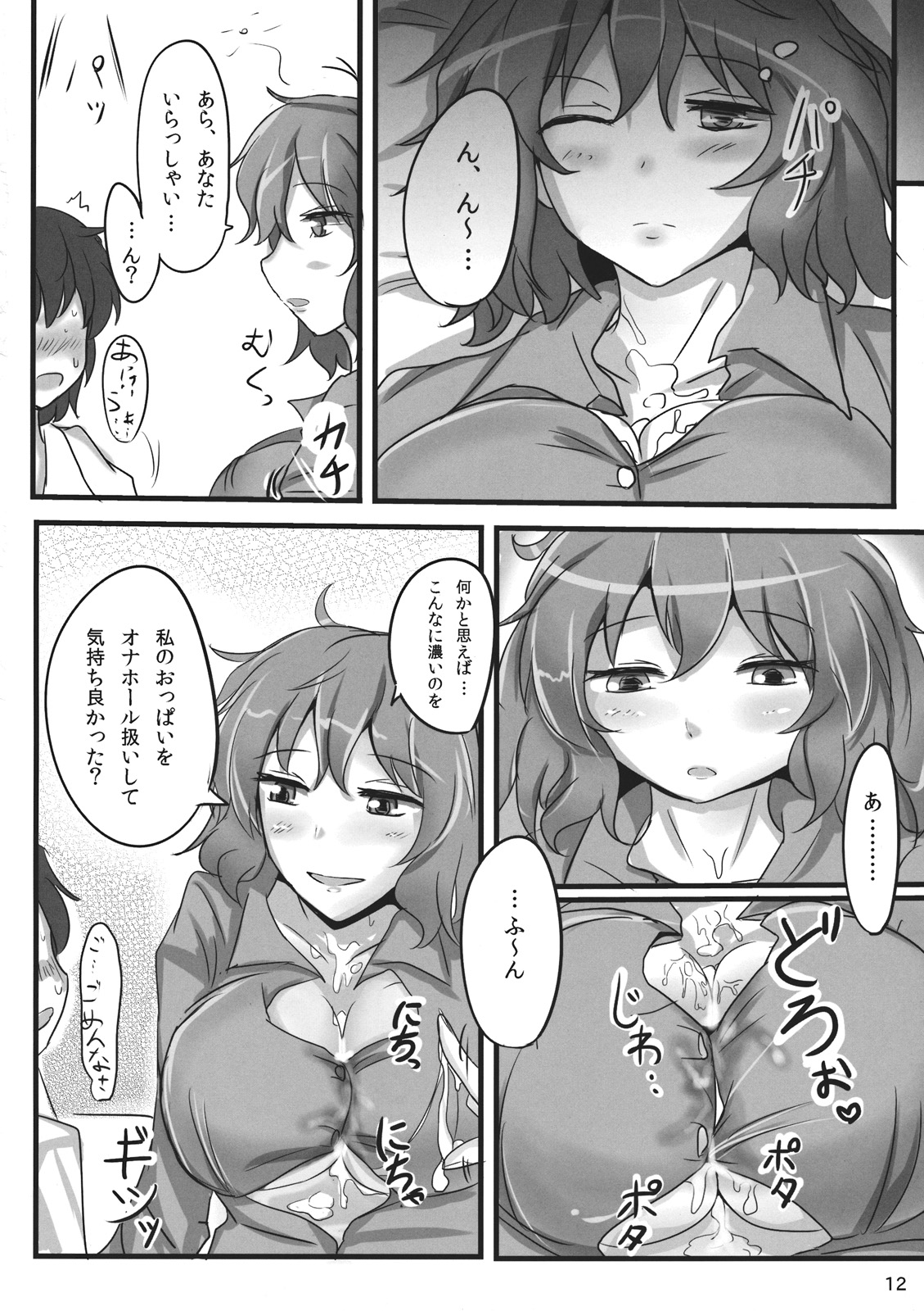 Yuuka Poisoning page 12 full
