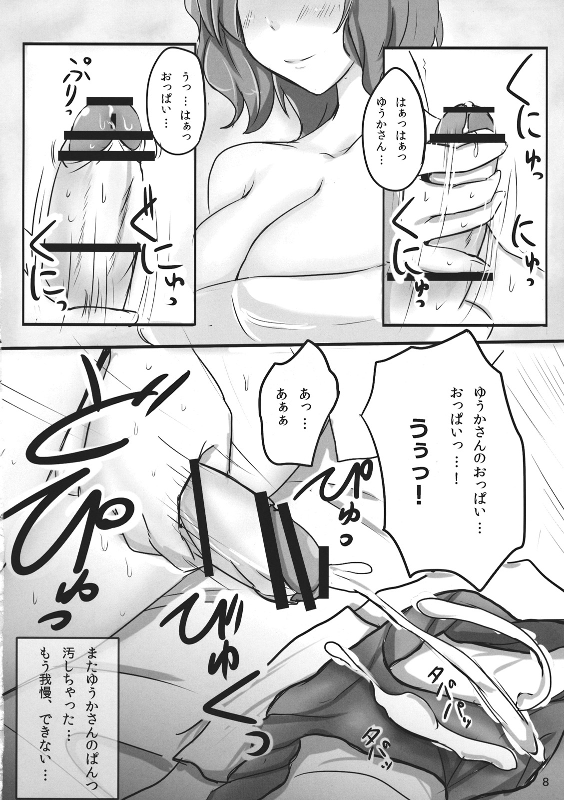 Yuuka Poisoning page 8 full