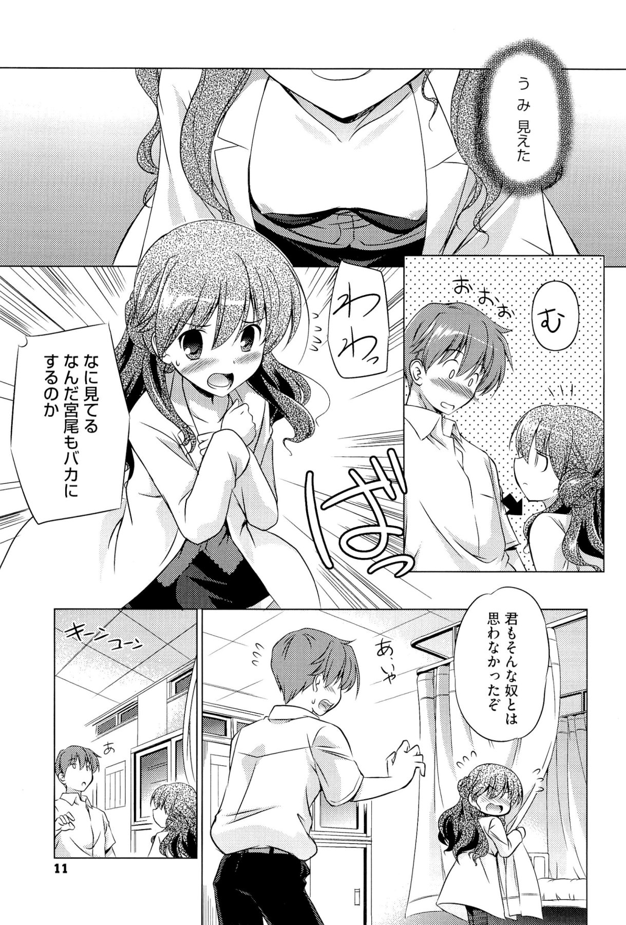 Kimi Dake ni Suru N Dakara page 12 full