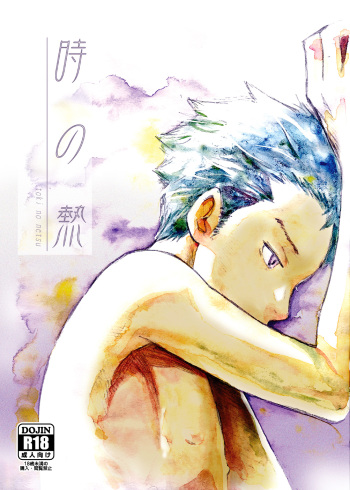 (C83) [Box (Tsukumo Gou)] Toki no Netsu | Time for Passion [English] =SW= cover