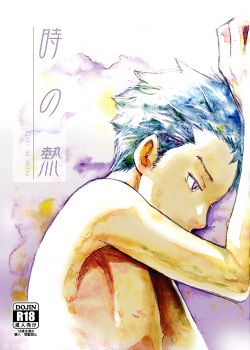 Toki no Netsu | Time for Passion  =SW=