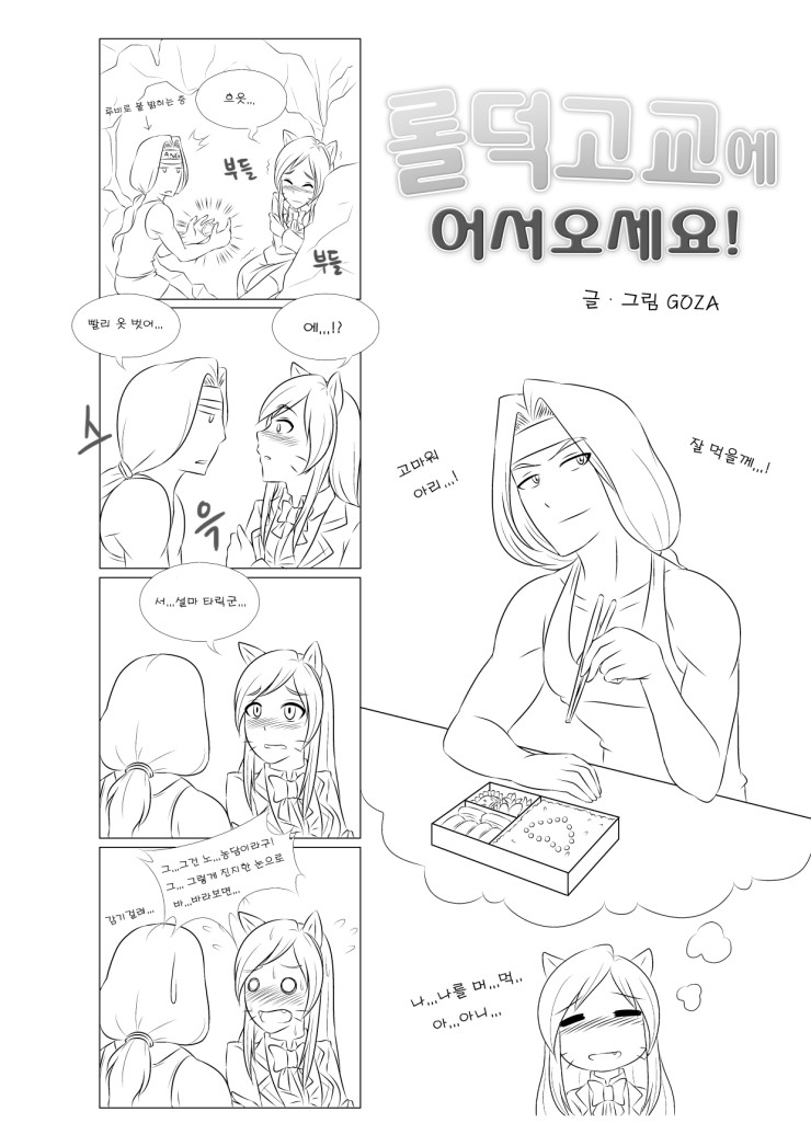 Welcome to LoL-Duk High School! -Ahri- page 11 full
