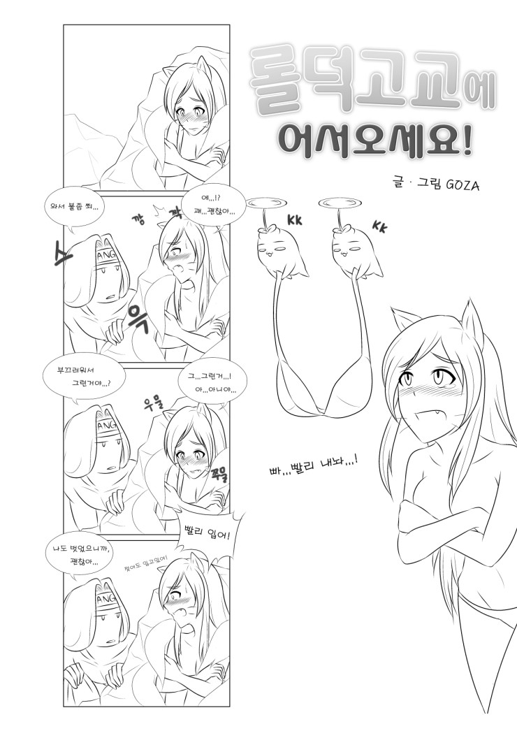 Welcome to LoL-Duk High School! -Ahri- page 12 full