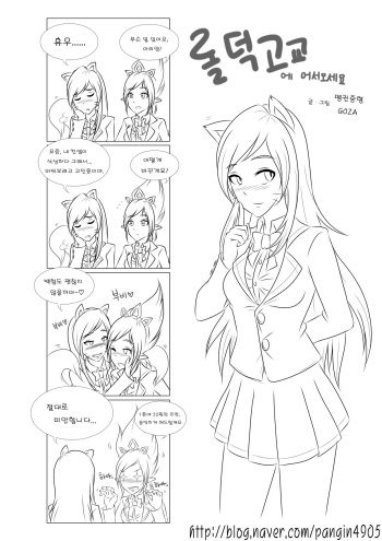 [GOZA/Penguin Commander] Welcome to LoL-Duk High School! -Ahri- cover