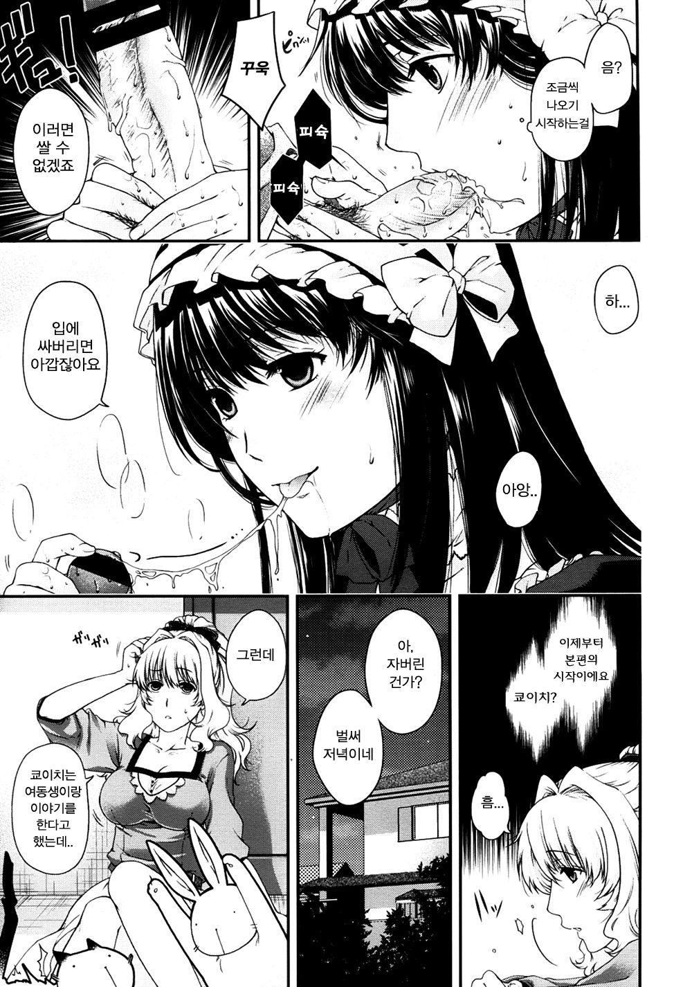 Kare to Imouto no Houteishiki | 그와 여동생의 방정식 page 11 full