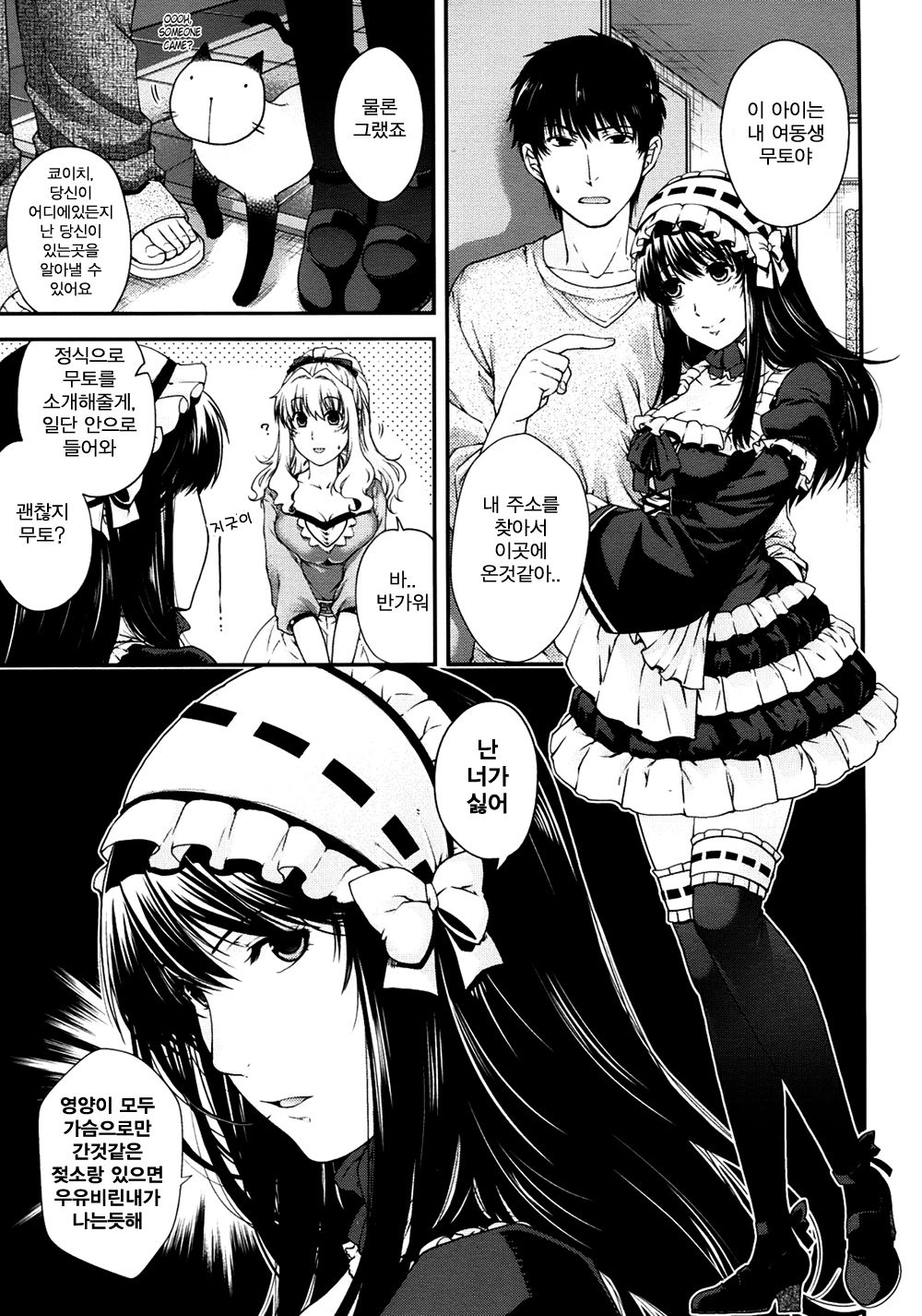 Kare to Imouto no Houteishiki | 그와 여동생의 방정식 page 3 full
