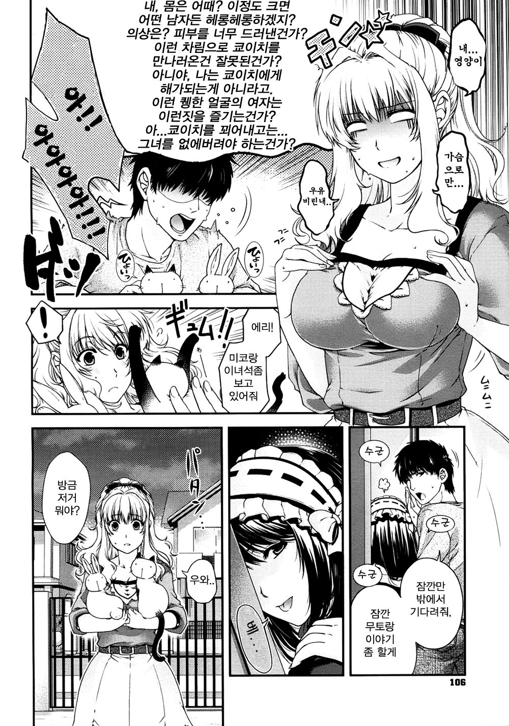 Kare to Imouto no Houteishiki | 그와 여동생의 방정식 page 4 full