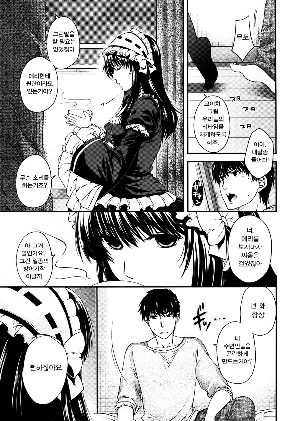 Kare to Imouto no Houteishiki | 그와 여동생의 방정식 page 5 full