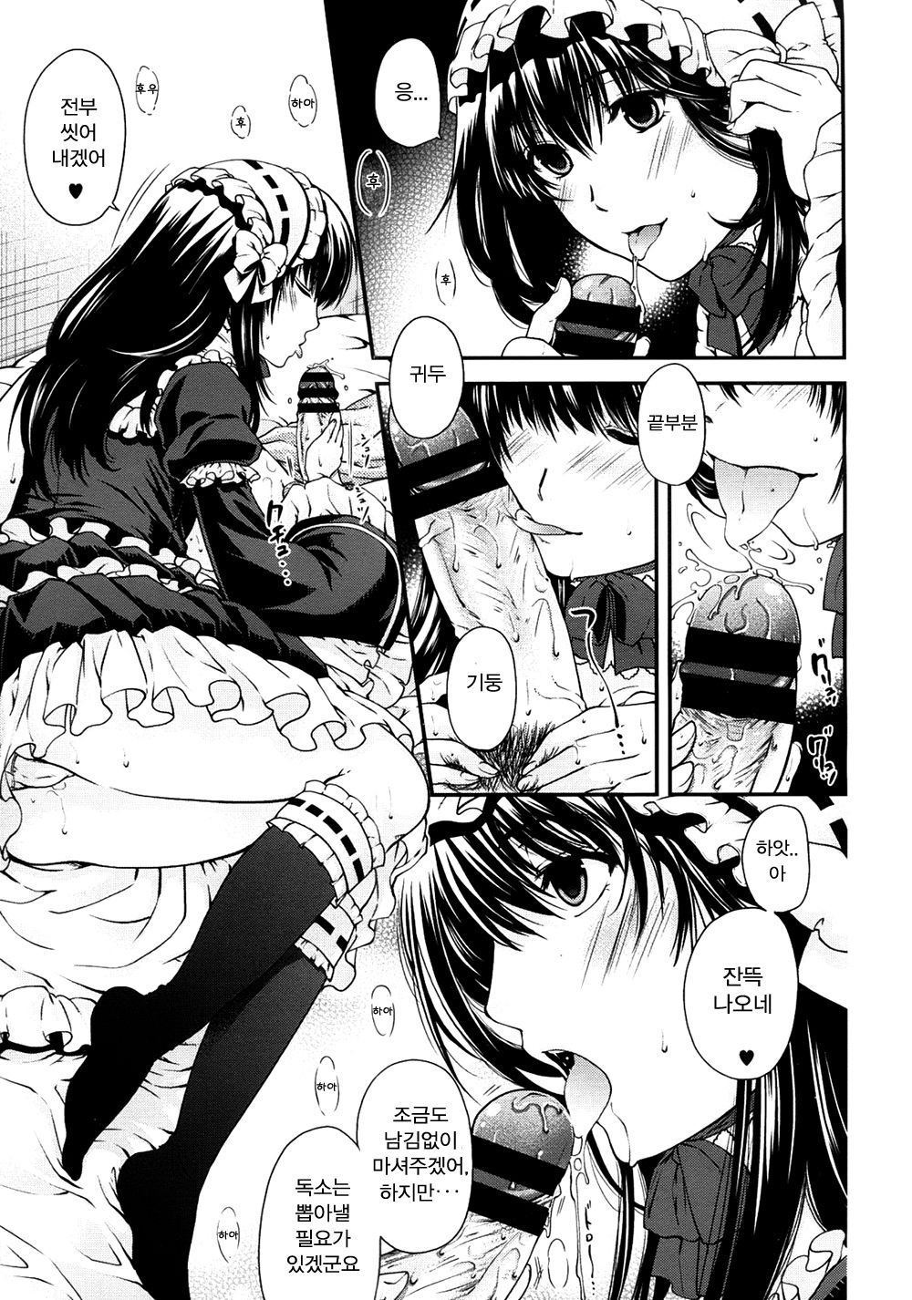 Kare to Imouto no Houteishiki | 그와 여동생의 방정식 page 9 full