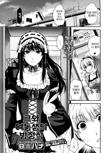 [Hiyoshi Hana] Kare to Imouto no Houteishiki | 그와 여동생의 방정식 (COMIC Megastore 2012-08) [Korean] [TEAM Soranet] cover